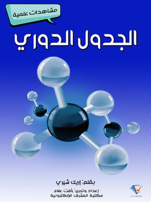 cover image of الجدول الدوري